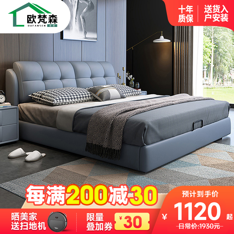 欧梵森 真皮床卧室双人床现代简约 主卧床实木床软靠床储物床1.8米床2m皮床北欧卧室家具高清大图
