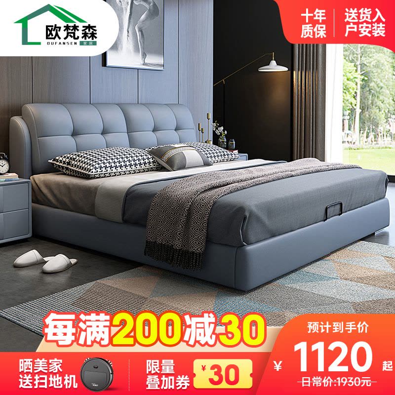欧梵森 真皮床卧室双人床现代简约 主卧床实木床软靠床储物床1.8米床2m皮床北欧卧室家具图片