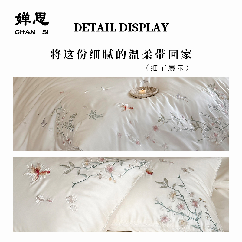 婵思 高密刺绣纯棉四件套高清大图