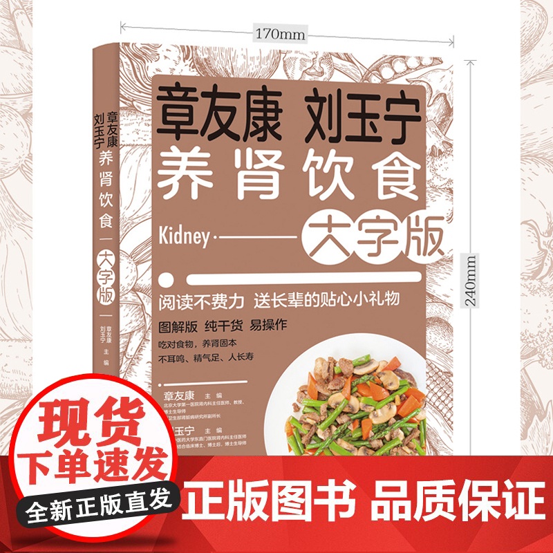 章友康刘玉宁养肾饮食大字版肾病食谱营养学书籍中国膳食指南食疗养生 保健心理类书籍高清大图