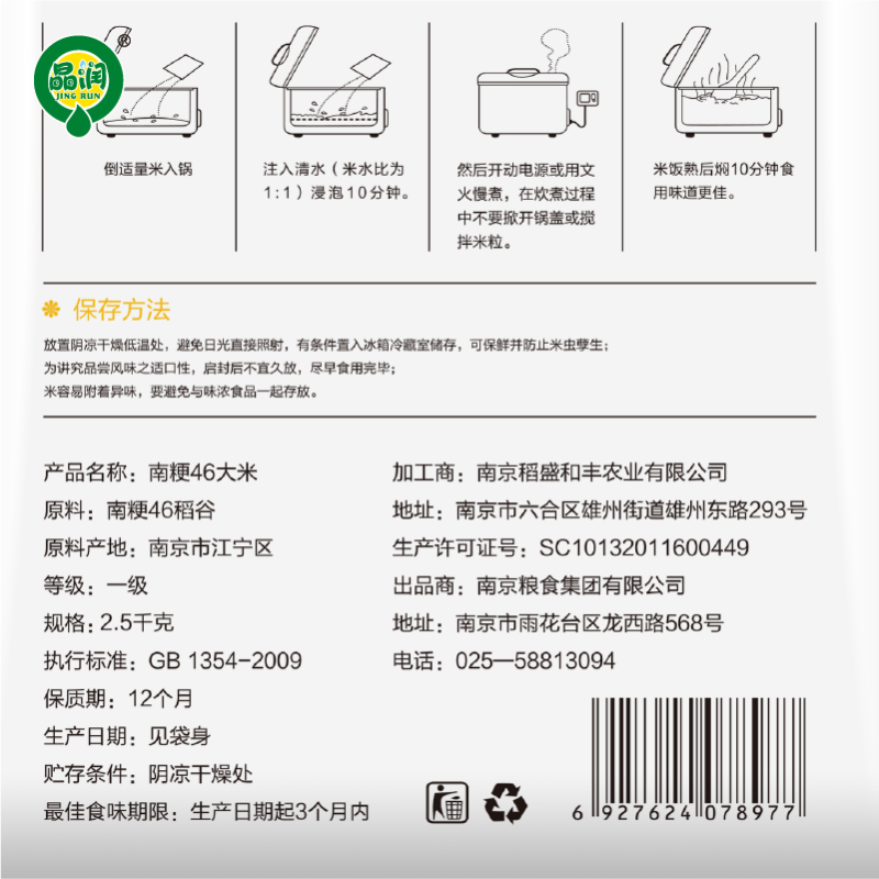 晶润 南粳46大米 2.5kg 当季新米
