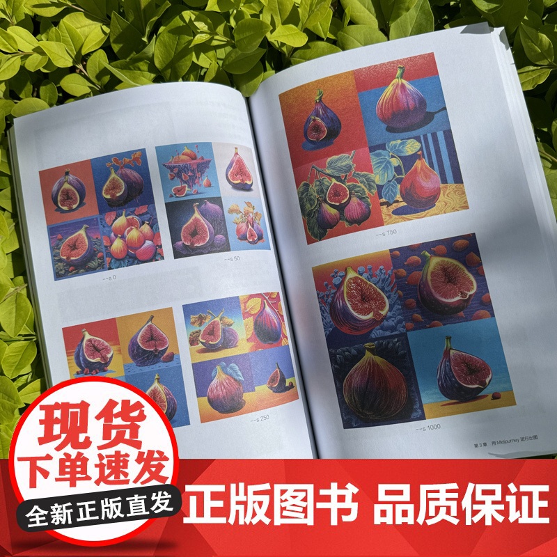 店 相由心生 5分钟学会Midjourney AI出图 丞李 ai绘图绘画教程 midjourney书籍 ai教程书籍高清大图