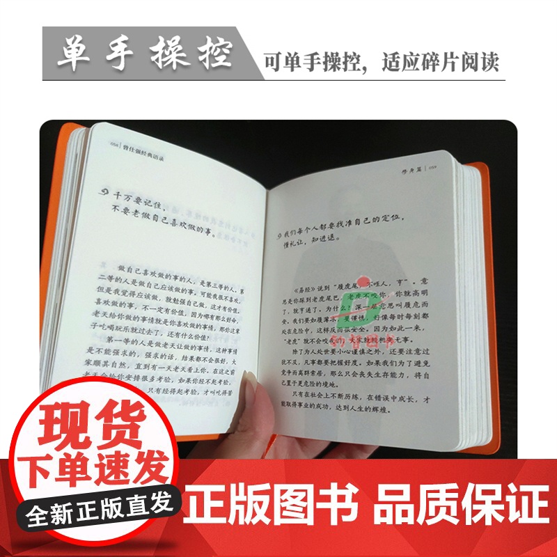 曾仕强经典语录罗浮山国学院著纪念国学巨匠曾仕强语录汇编感受国学大师谆谆教诲的大家风范与时俱进摩登新解修身齐家处世治企业高清大图