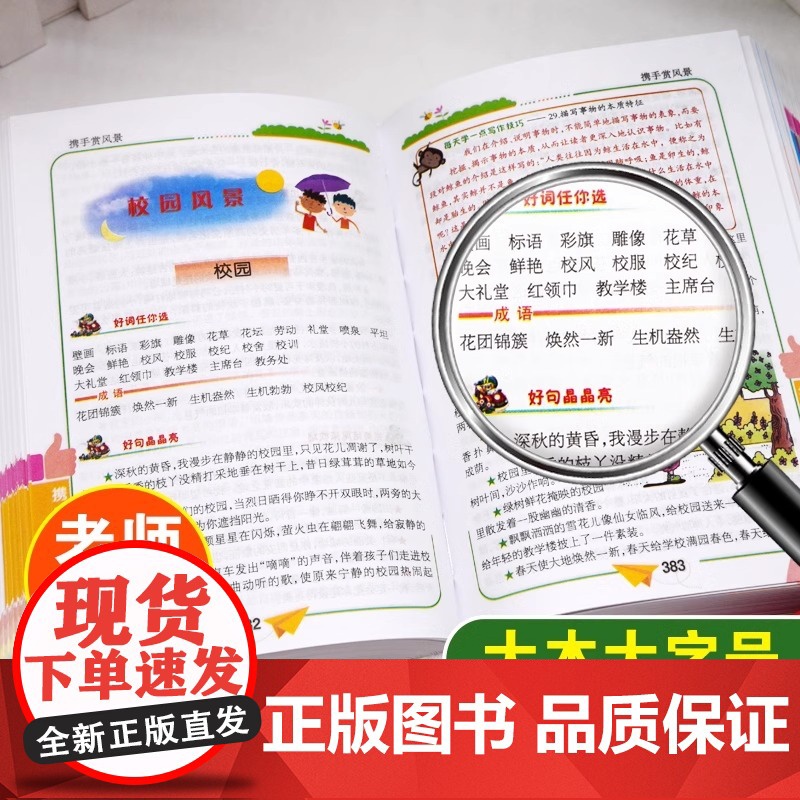 好词好句好段大全小学生作文写作技巧素材优美句子积累书籍好开头好结尾成语谚语歇后语名人名言作文描写词典大全修辞手法正版高清大图