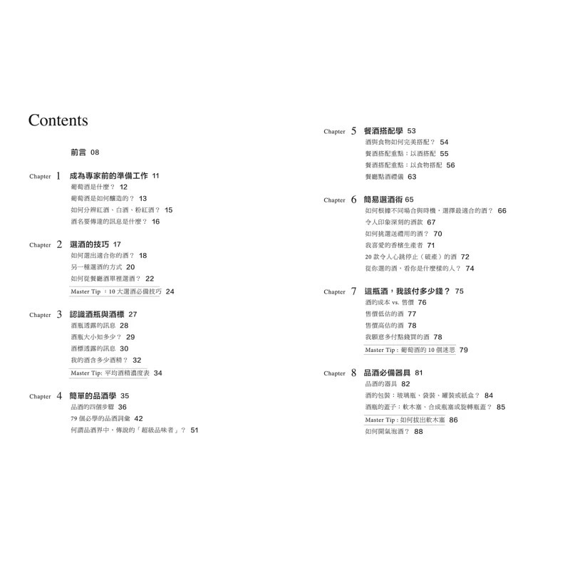 [正版] 珍希丝.罗宾森 世界ji葡萄酒大师:品酒超入门(新板) PCuSER计算机人文化