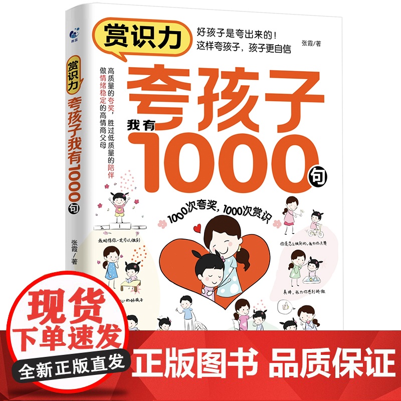 夸孩子我有1000句正版高情商父母的教育方式让孩子培养自信心夸出孩子内驱力夸奖小孩彩虹屁语录懂得妈妈的修行一千句100高清大图