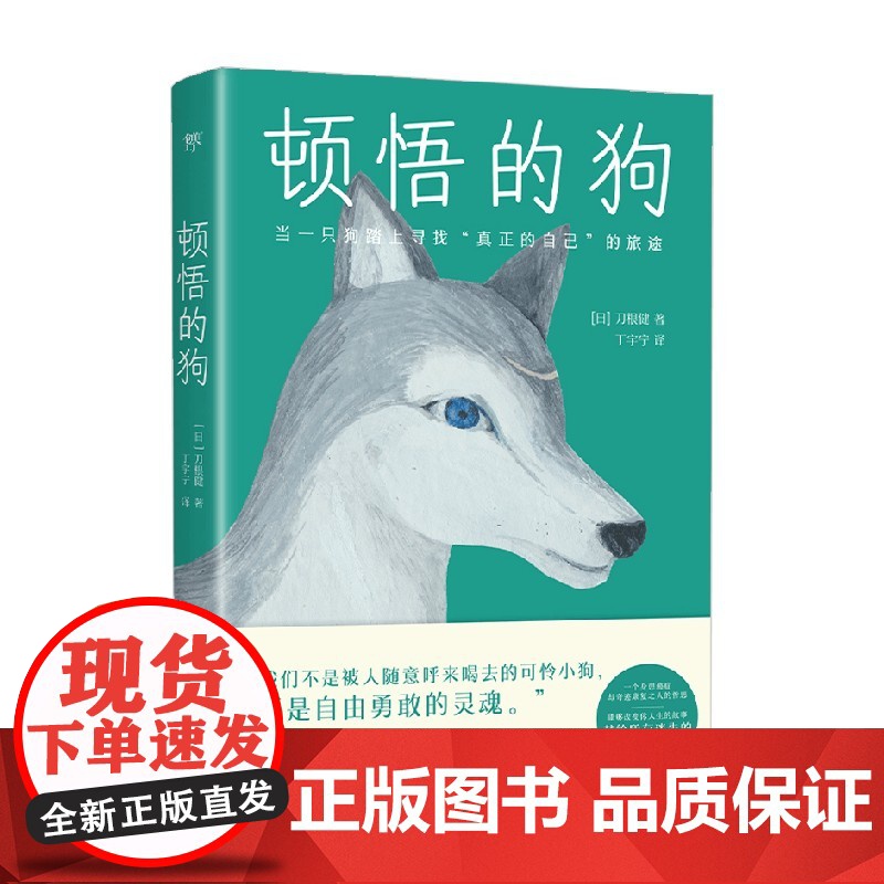 顿悟的狗 刀根健 著 小说高清大图