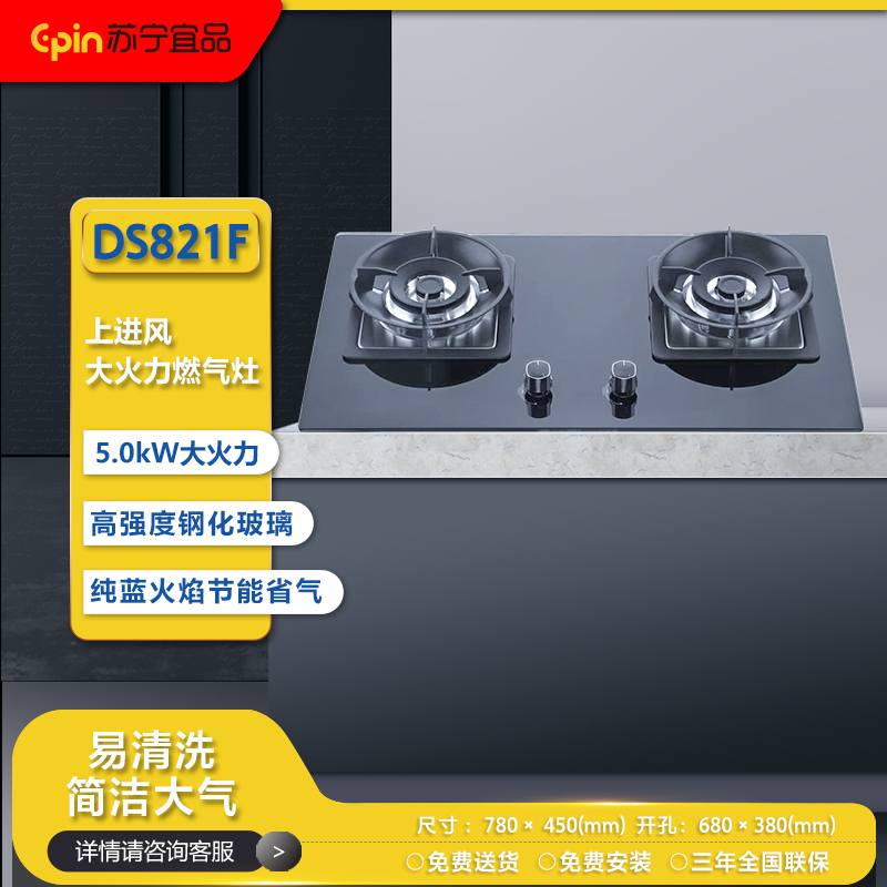 苏宁宜品5.0KW火力燃气灶天然气大火双眼灶打火灶具厨房家用台式嵌入式可调节离子熄火保护JZT-DS521F-2