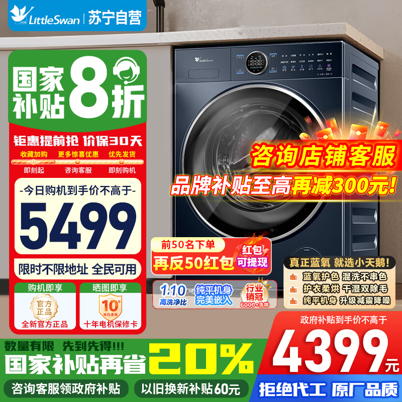 小天鹅滚筒洗衣机TG100V89PRO