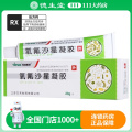 万川医药 氧氟沙星凝胶 0.5%：20g/盒