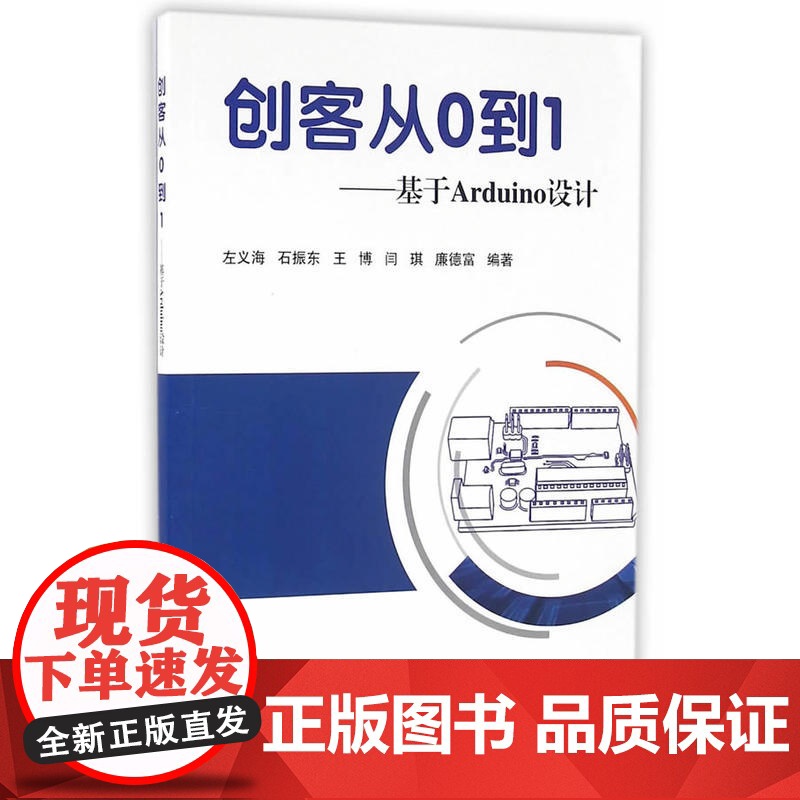 创客从0到1——基于Arduino设计高清大图