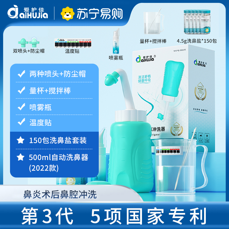 爱护佳洗鼻器家用鼻腔冲洗器大人儿童过敏性鼻炎喷雾冲鼻器+150包盐高清大图