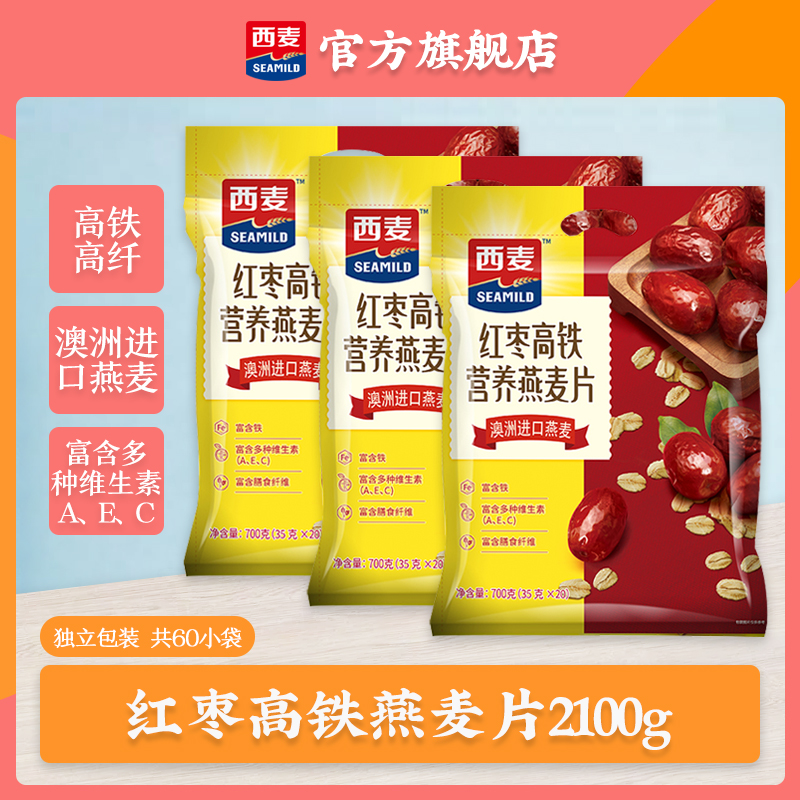 西麦(SEAMILD)红枣高铁燕麦片700g*3袋装即食冲饮营养早餐麦片独立小包装养生代餐高清大图