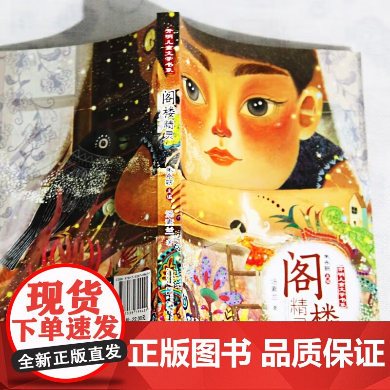 [2024暑假读一本好书]阁楼精灵开明儿童文学书系汤素兰 著 卡通童话故事书小学生课外阅读书籍儿童文学绘画漫画卡通故事高清大图