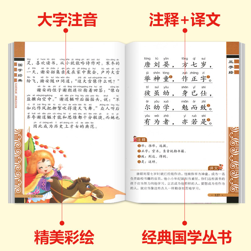 儿童国学经典书籍全套20册国学启蒙小学生三字经弟子规论语书声律启蒙