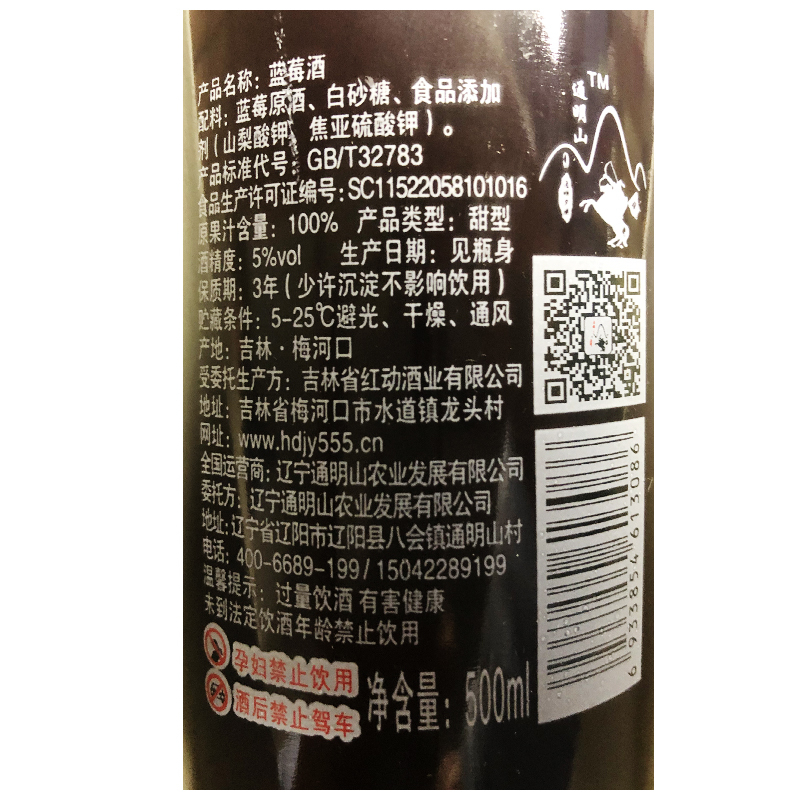 通明山特产蓝莓酒酿制女士酸甜水果酒微醺5度500ml*1瓶单支礼盒装