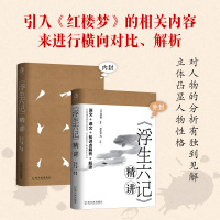 浮生六记 名人正版中国古代文学自传体随笔国学文化 原文欣赏白话文回忆中国古典文学散文随笔作品集当代文学书籍0719
