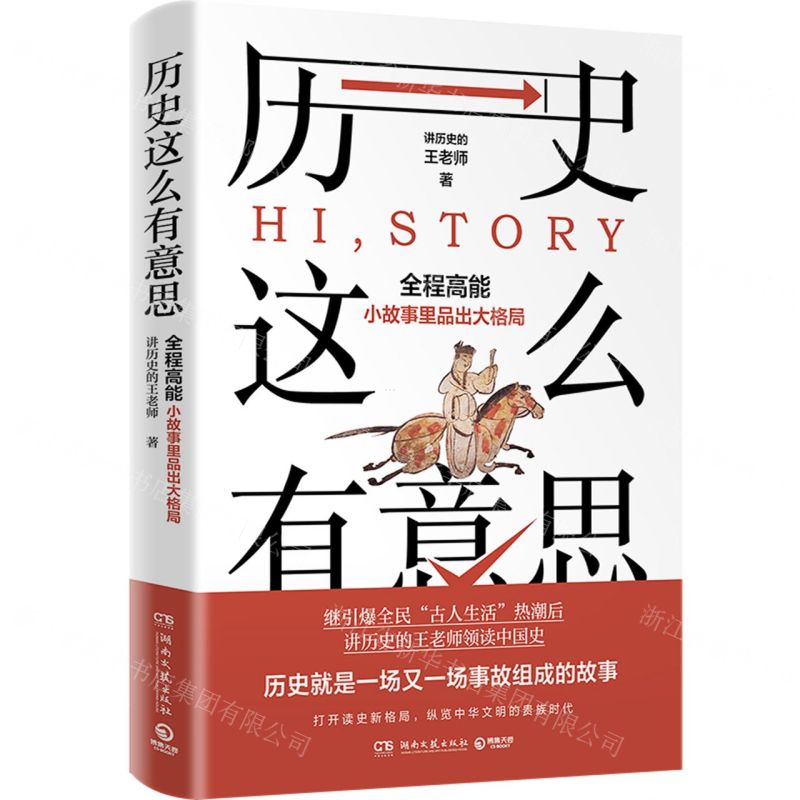 [N]历史这么有意思-9787572609565高清大图