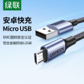 绿联 安卓数据线MicroUSB充电线老式接口适用华为荣耀vivo小米oppo手机小风扇0.25米60144（5条起发）