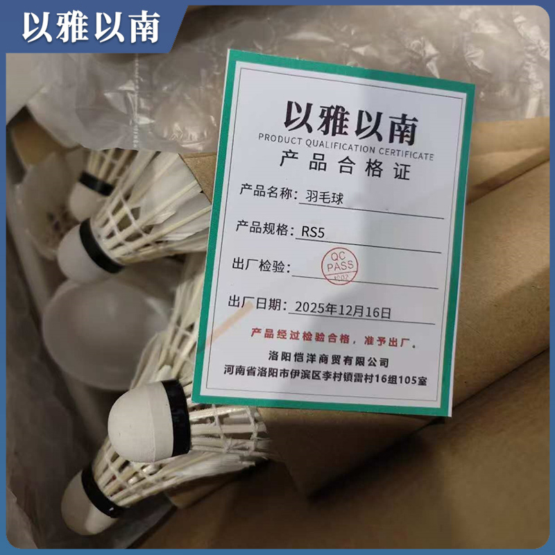 以雅以南 羽毛球 RS5 桶高清大图