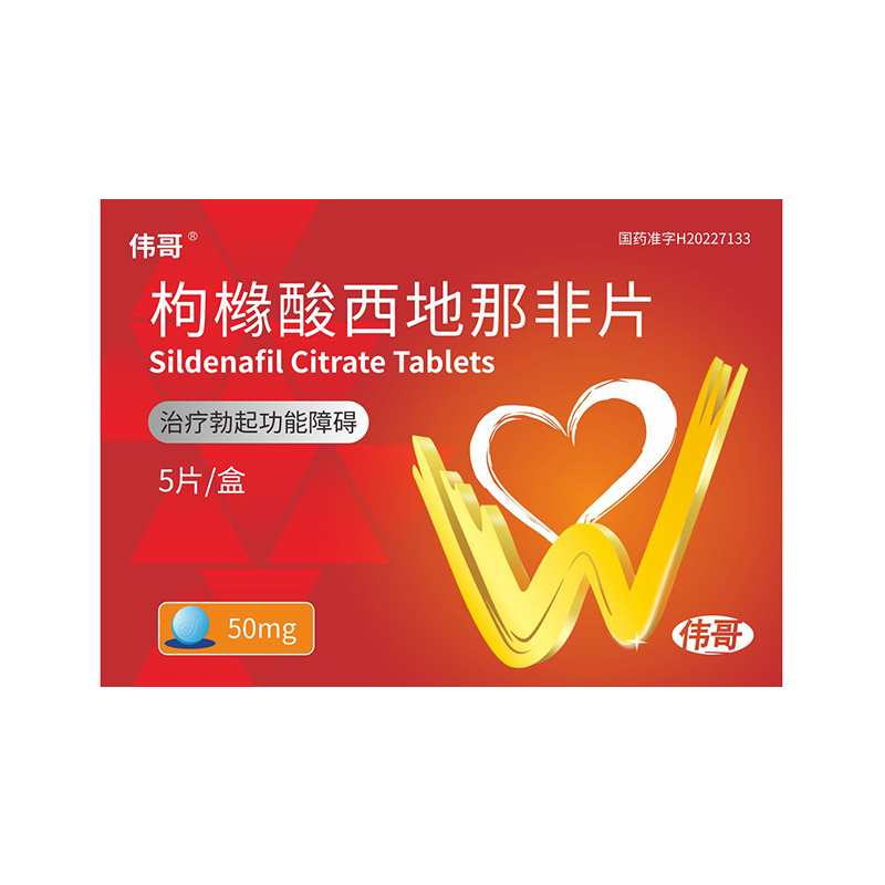 伟哥 枸橼酸西地那非片 50mg*5片 枸橼酸西那非片非那西片官方旗舰店