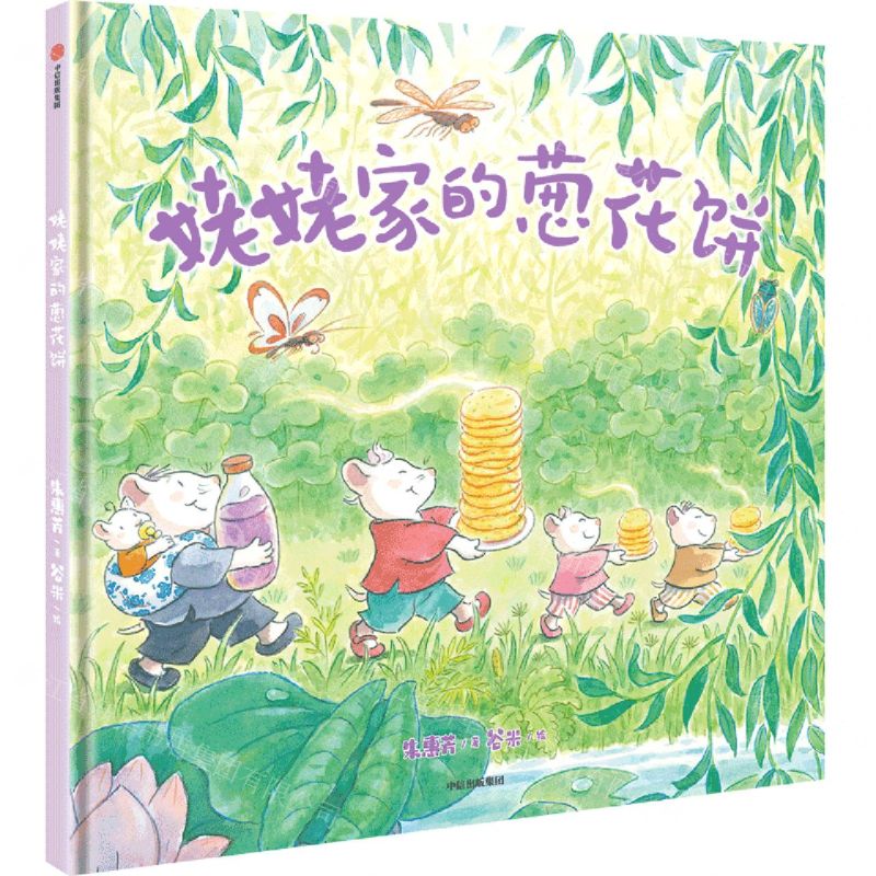 [N]姥姥家的葱花饼(精)-9787521763539高清大图