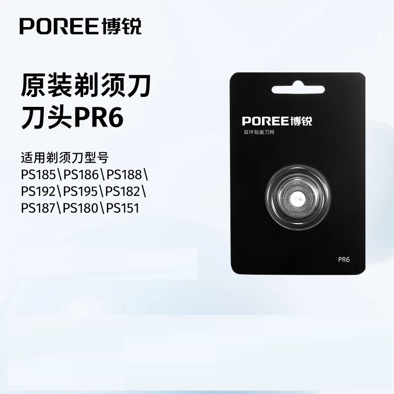 博锐剃须刀配件PR6刀头配件适用PS185/PS186/PS188/PS192/PS195/PS180/PS187