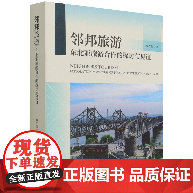 邻邦旅游:东北亚旅游合作的探讨与见证高清大图
