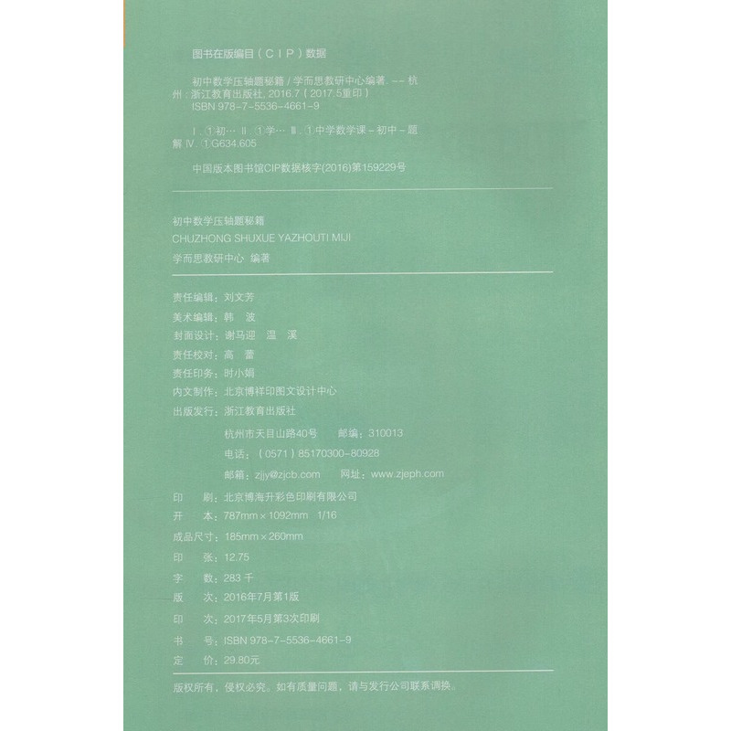 学而思 初中数学压轴题秘籍 [正版]2019新版学而思秘籍 初中数学压轴题秘籍 初一七年级初二八年级初三九年级789年级