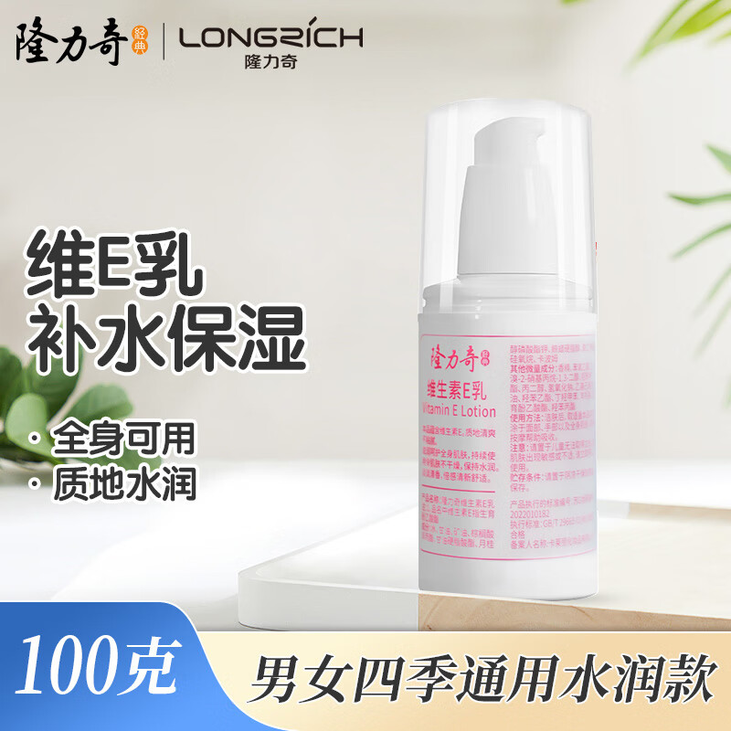 隆力奇-维生素E乳 保湿滋润防干燥 花香型 100g