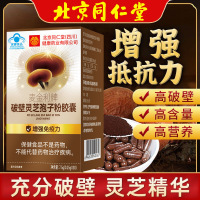 破壁灵芝孢子粉胶囊30粒