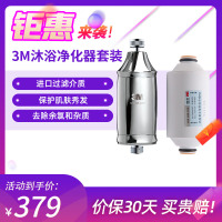 3M沐浴净化器+滤芯套装 SFKC01-CN1 家用沐花洒过滤器