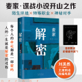 解密（2024版）