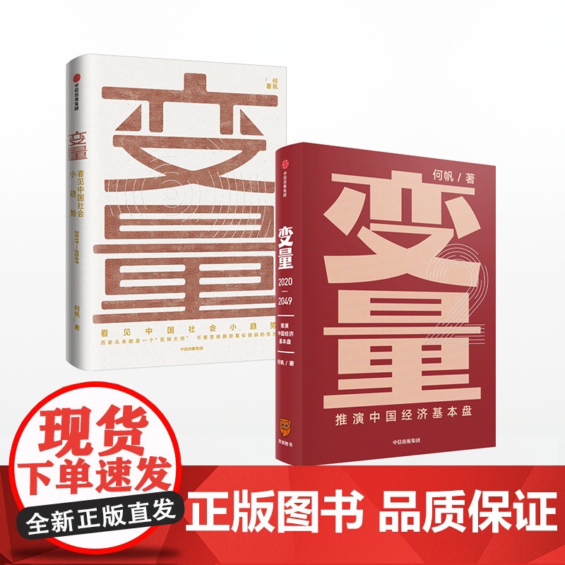 变量共2册 推演中国经济基本盘 发现中国社会小趋势 罗振宇跨年演讲 中国社会高清大图