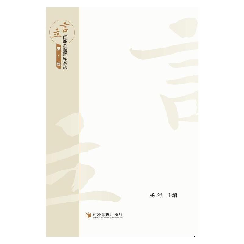 醉染图书“抗疫”中的金融数字化转型97875096840高清大图