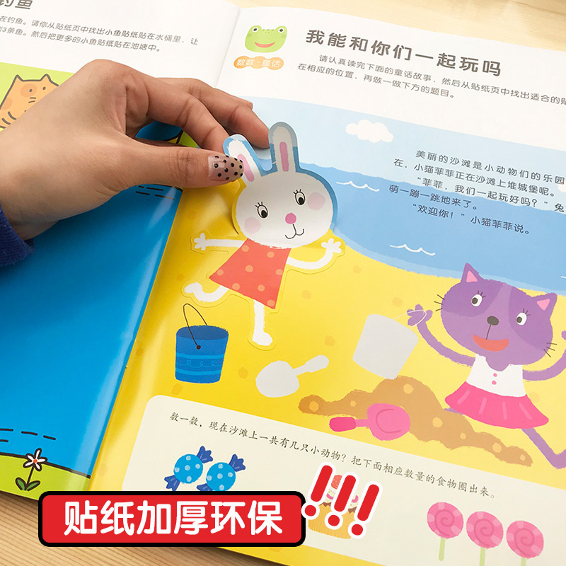 [正版]邦臣小红花我的第一本数学启蒙贴纸游戏书3-4岁儿童左右脑智力开发粘贴贴纸幼儿专注力训练思维逻辑益智游戏书趣味数高清大图