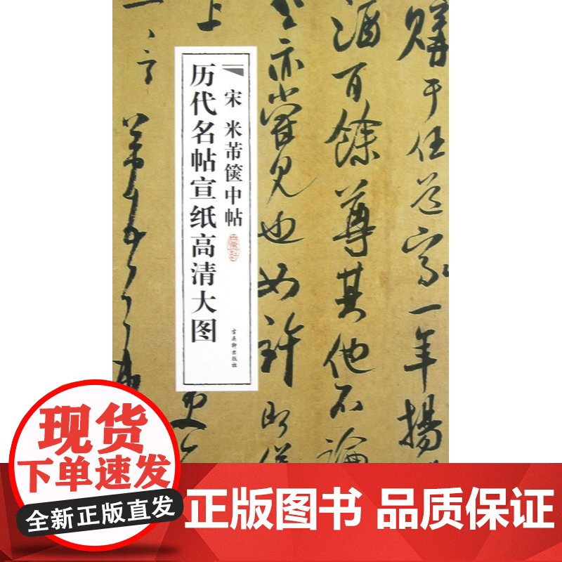 宋米芾箧中帖高清大图