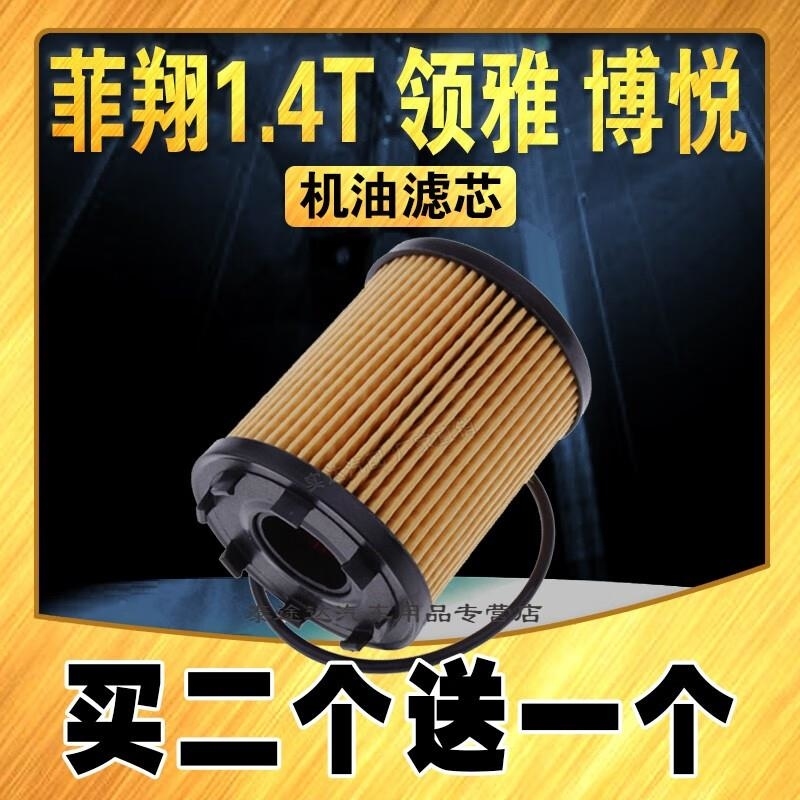 游枫亭适配菲亚特菲翔机油滤芯 1.4T 博悦 领雅 自由侠机油滤清器机油格 菲翔(需备注年款排量）