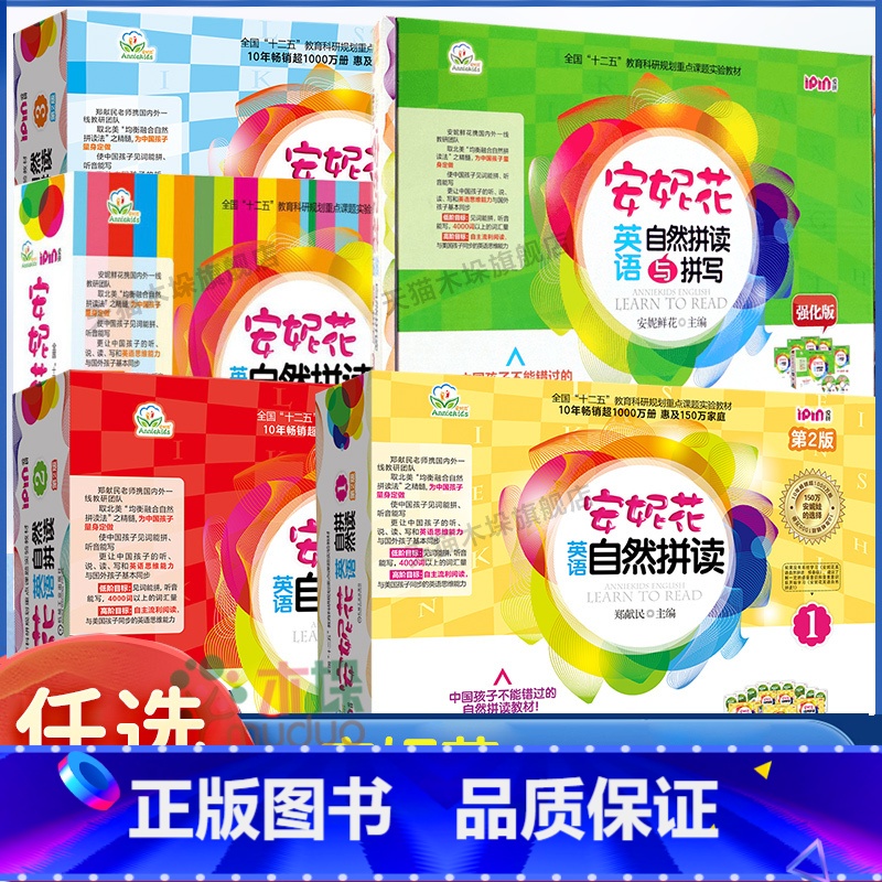 安妮花英语自然拼读与拼写(共5册) 【正版】安妮花英语自然拼读1-3第2版全套预备级拼读与拼写英语启蒙早教书 幼儿儿童英