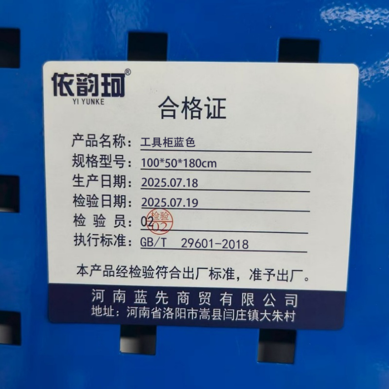 依韵珂工具柜蓝色100*50*180cm台高清大图