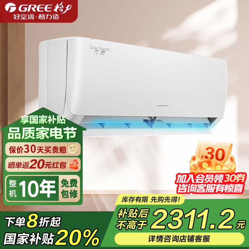 格力(GREE)挂机天丽1.5匹一级变频新能效空调家用冷暖KFR-35GW/(35530)FNhAk-B1(皓雪白)