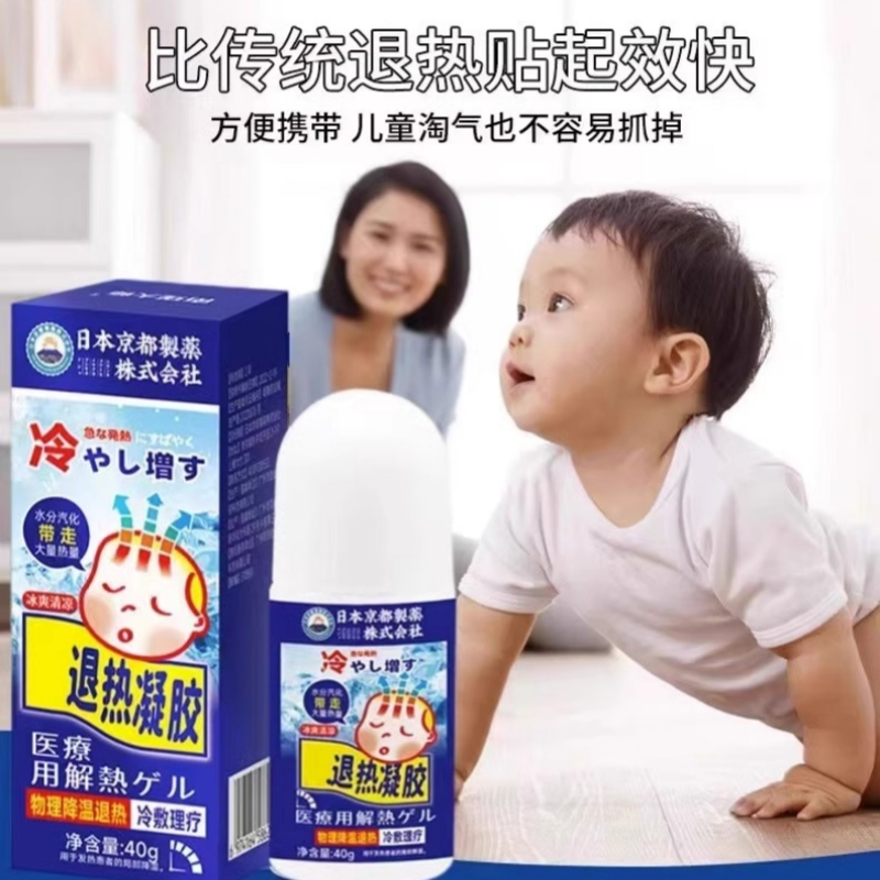 退热凝胶宝宝儿童成人退烧滚珠走珠物理降温发烧退热降温冷敷滚珠涂抹成人3759A