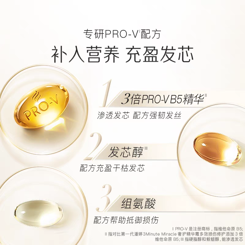 潘婷三分钟发膜180ml高清大图