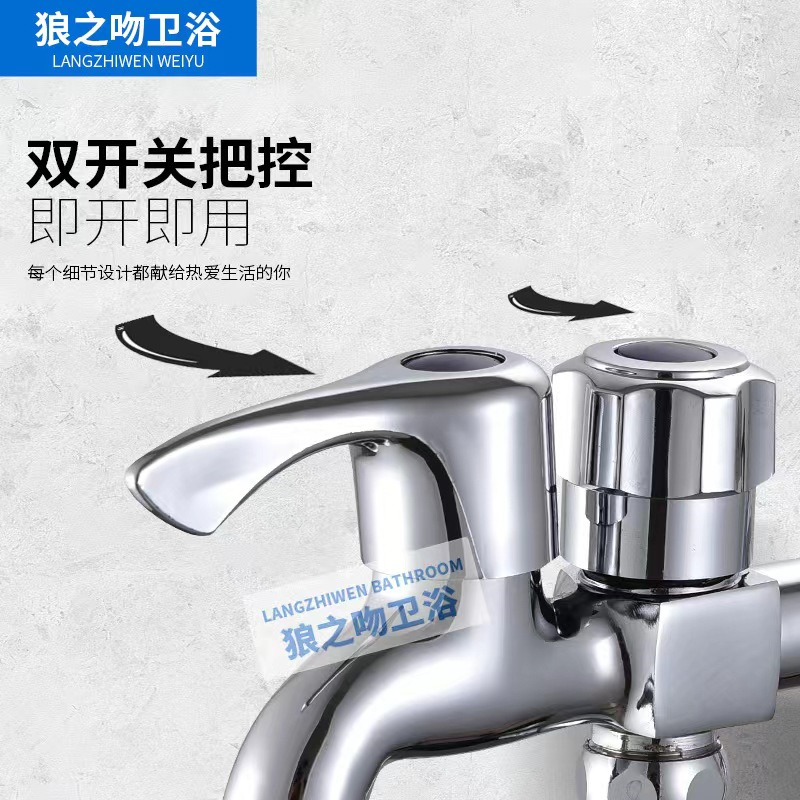 狼之吻 多功能铜双用洗衣机 多功能双头双出水 快开水嘴水龙头[4分]高清大图