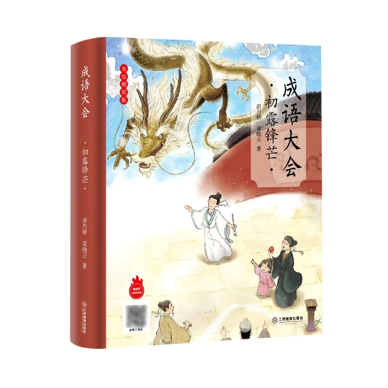 音像成语大会·初露锋芒游丹娇,章晓云