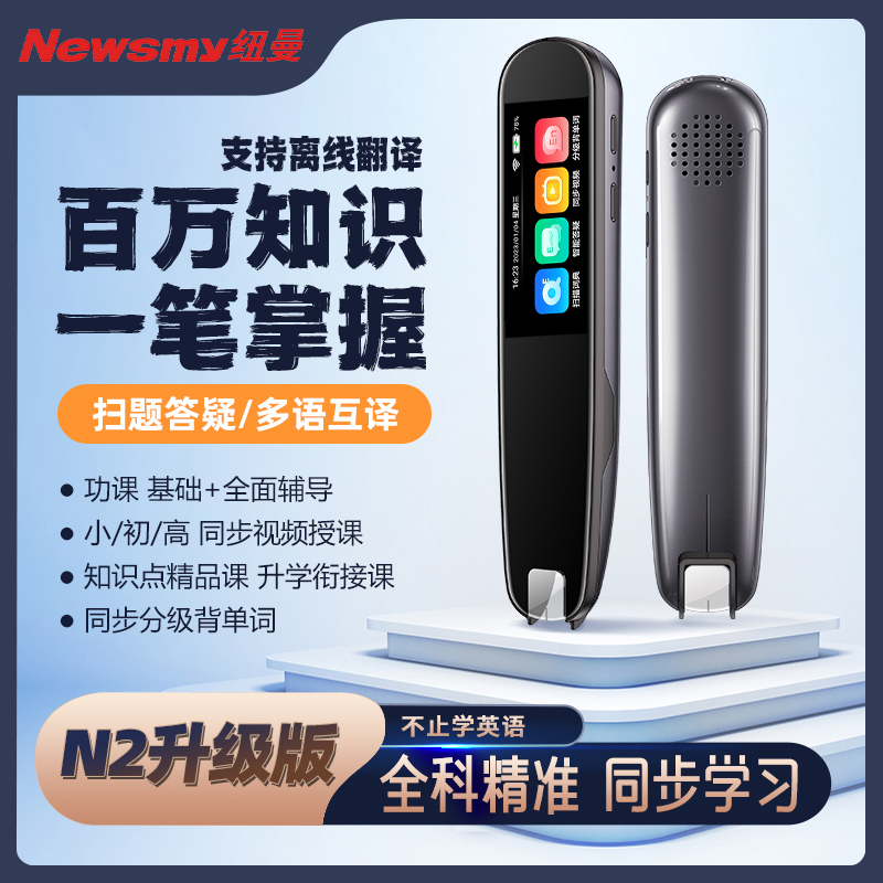 纽曼(Newmine)词典笔 N2 升级版
