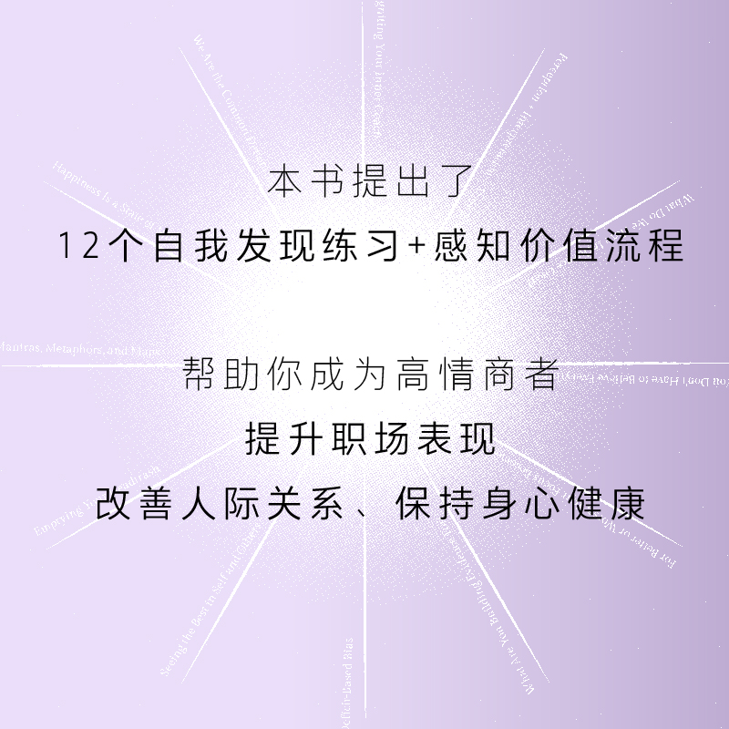 [正版]内在探索 自我发现与重塑的12个情商练习 米歇尔内瓦雷斯著 丹尼尔戈尔曼 情商 实践指南 12项日常练习 成高清大图
