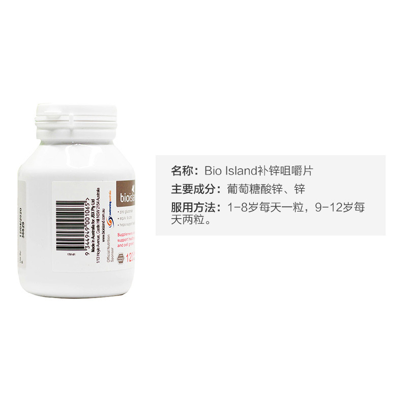 佰澳朗德(BIO ISLAND)进口Bio Island婴幼儿宝宝补锌咀嚼片 120片/瓶