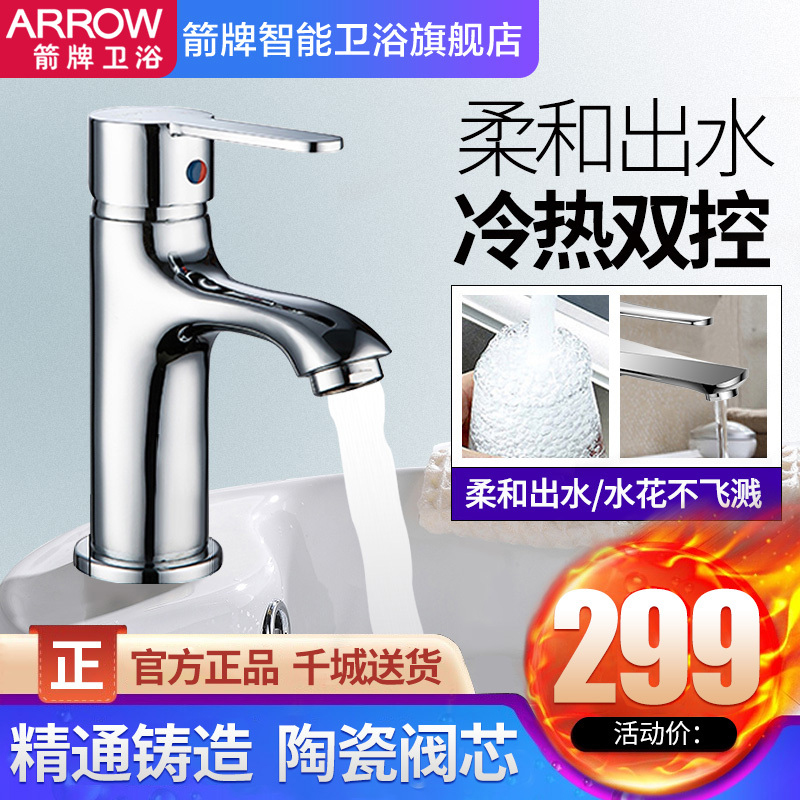 箭牌卫浴洗面盘龙头全铜单孔冷热卫生间抽拉洗手盆坐式水龙头