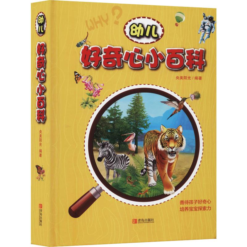 醉染图书幼儿好奇心小百科9787555271932高清大图